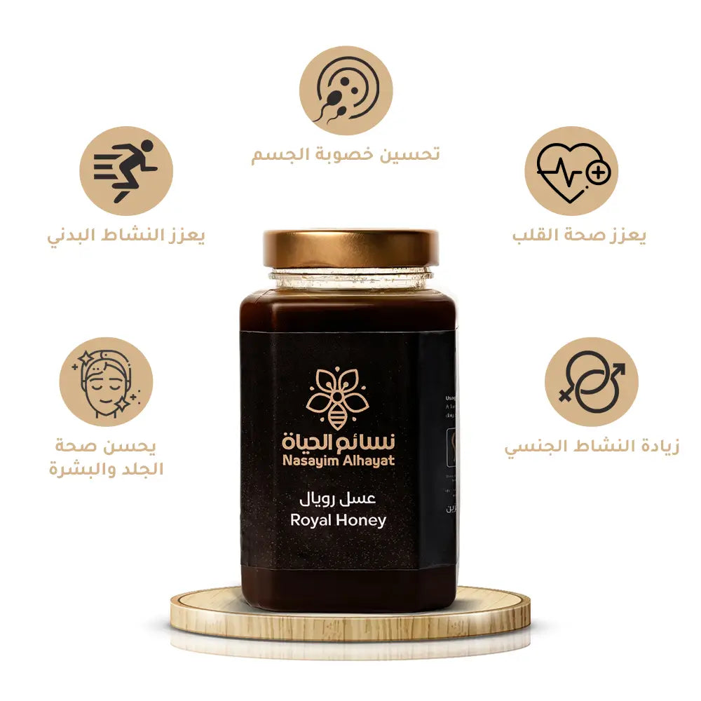 عسل رويال بالخلطة السرية