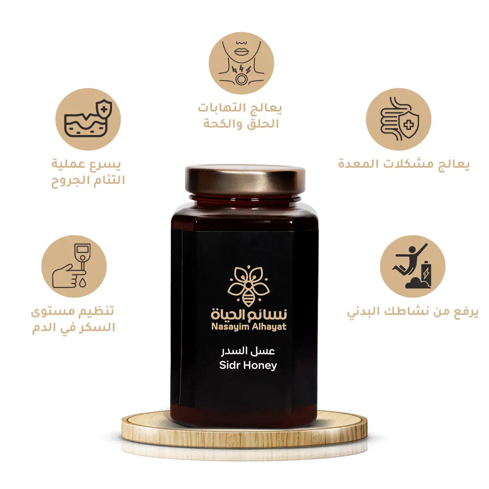 عسل السدر الأصلي