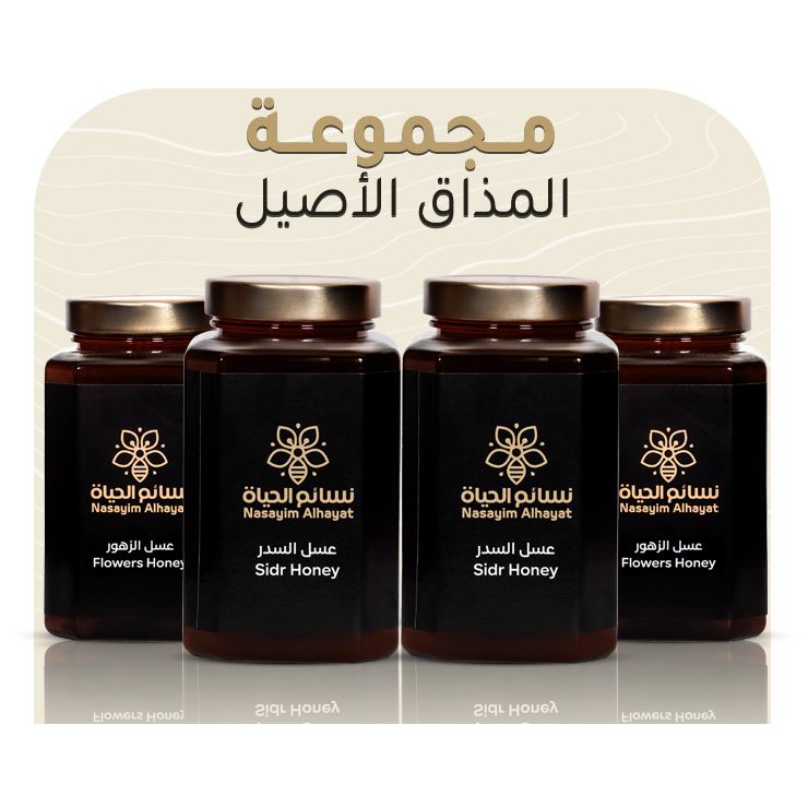 مجموعة المذاق الأصيل